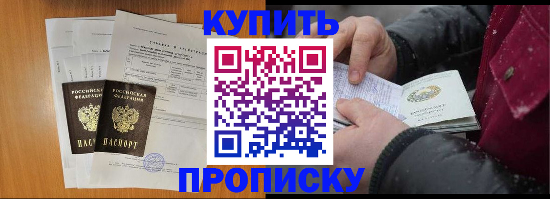 купить прописку в Нижнем Ломове